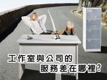 網(wǎng)頁(yè)設(shè)計(jì)公司與個(gè)人工作室區(qū)別？公司網(wǎng)站設(shè)計(jì)找哪家好？熟人介紹？個(gè)人工作室？